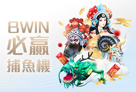 Play104娛樂城娛樂城BWIN必贏捕魚機 Play104娛樂城娛樂城BWIN必贏捕魚機