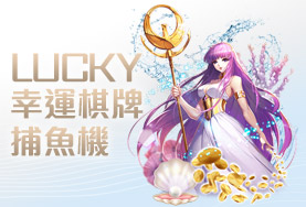 Play104娛樂城娛樂城幸運棋牌捕魚機 Play104娛樂城娛樂城幸運棋牌捕魚機