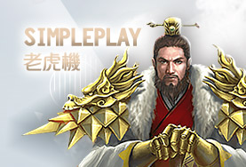 Play104娛樂城娛樂城SimplePlay老虎機 Play104娛樂城娛樂城SimplePlay老虎機